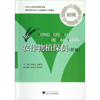 農作物植保員(初級)