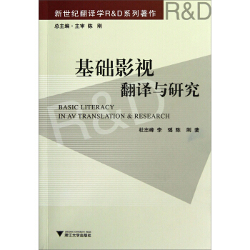 基础影视翻译与研究
