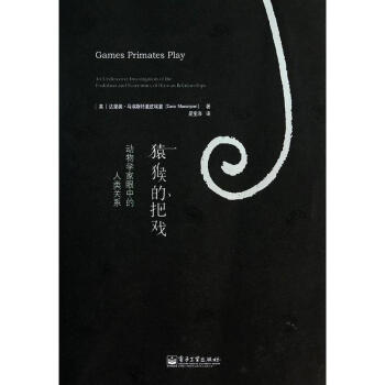 猿猴的把戏 pdf epub mobi 电子书 下载