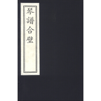 琴譜閤璧（套裝共5冊） pdf epub mobi 電子書 下載