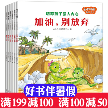 培養孩子強大內心親子情商教育全6冊 3-6歲 幼兒圖畫故事書籍 少兒童啓濛認知繪本