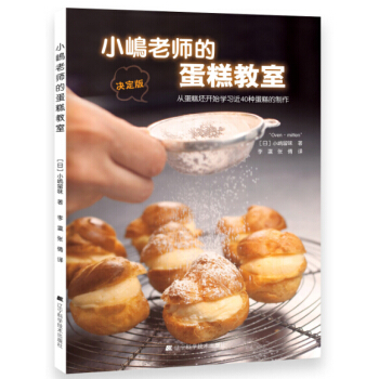 小嶋老师的蛋糕教室（决定版） pdf epub mobi 电子书 下载