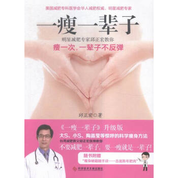 一瘦一輩子（升級版） pdf epub mobi 電子書 下載