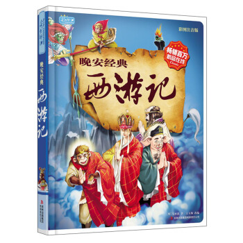 彩书坊：西游记 [3-6岁] pdf epub mobi 电子书 下载