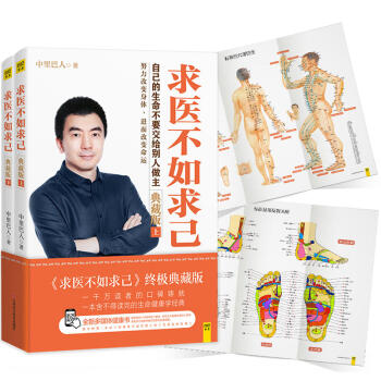 正版 求醫不如求己 典藏版（上、下）2017全新修訂 中裏巴人 傢庭保健 健身 pdf epub mobi 電子書 下載