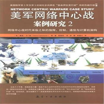 美軍網絡中心戰 案例研究2 pdf epub mobi 電子書 下載