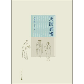 民國錶情 pdf epub mobi 電子書 下載