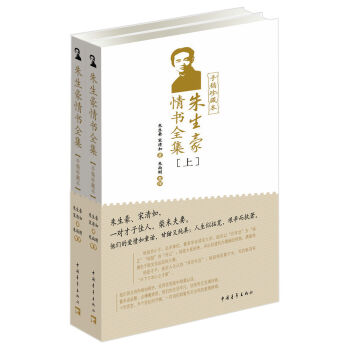硃生豪情書全集（手稿珍藏本）（套裝上下冊） pdf epub mobi 電子書 下載