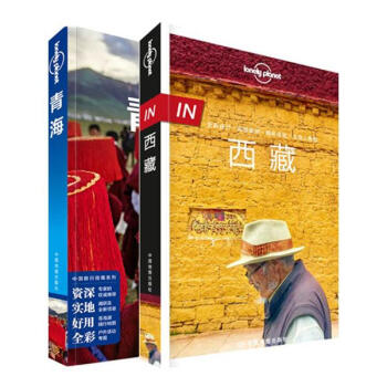 孤独星球Lonely Planet旅行指南圣地套装两册:西藏+青海(中文第1版) pdf epub mobi 电子书 下载