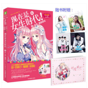 现在是女生时代4 嗨，女孩，你好漂亮 意林小小姐 pdf epub mobi 电子书 下载