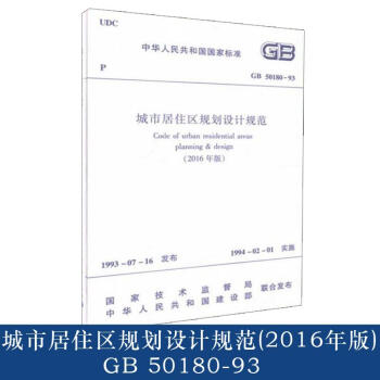城市居住区规划设计规范(2016年版) pdf epub mobi 电子书 下载