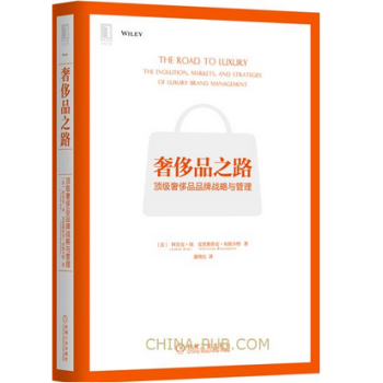 正版現貨 奢侈品之路：戰略與管理 奢侈品品牌營銷策劃書籍 奢侈品銷售技巧 pdf epub mobi 電子書 下載