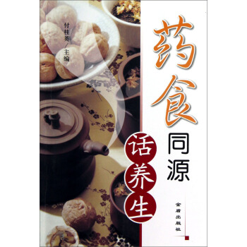 药食同源话养生 pdf epub mobi 电子书 下载