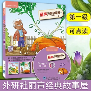 【故事屋 1級】外研社麗聲經典故事屋Stage1第一級幼少兒英語故事會啓濛早教可搭劍橋國際少兒英語書 pdf epub mobi 電子書 下載