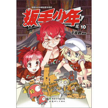 扳手少年10 pdf epub mobi 电子书 下载