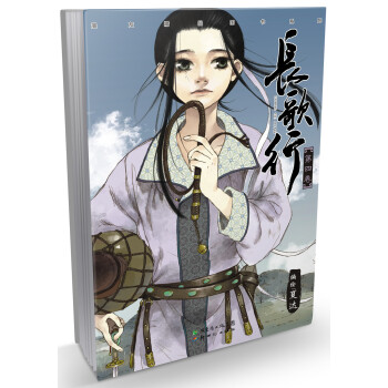 长歌行4 pdf epub mobi 下载