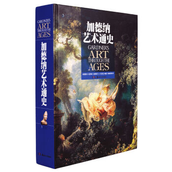 加德纳艺术通史 pdf epub mobi 电子书 下载