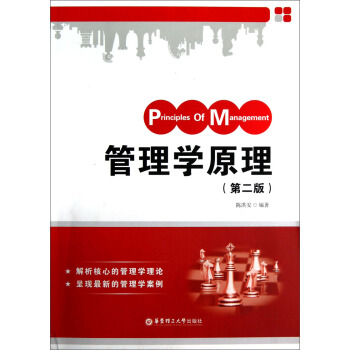 管理學原理（第2版） pdf epub mobi 電子書 下載