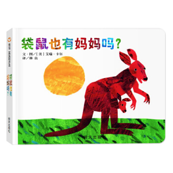 信谊宝宝起步走：袋鼠也有妈妈吗？ [0-2岁] pdf epub mobi 电子书 下载