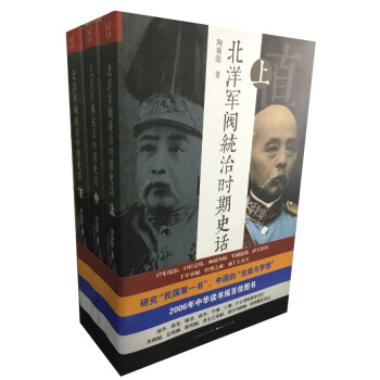 北洋军阀统治时期史话（套装3册） pdf epub mobi 电子书 下载