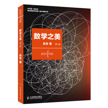 正版 包郵 數學之美(第二版)2吳軍 文津圖書奬獲奬書 視新聞推薦的學科敲門磚 Googl