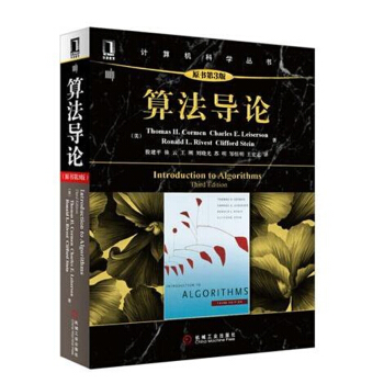 正版 包郵 算法導論(原書第3版)(全球超過50萬人閱讀的算法聖經!算法標準教材,國內外