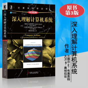 正版包邮 深入理解计算机系统（原书第3版） 电脑程序应用教程书籍 计算机系统 操作系统开发 pdf epub mobi 电子书 下载