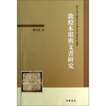 敦煌本堪輿文書研究 pdf epub mobi 電子書 下載