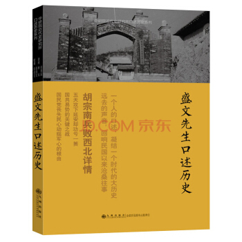 盛文先生口述曆史 pdf epub mobi 電子書 下載