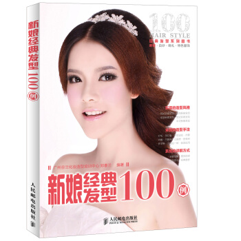 新娘經典發型100例