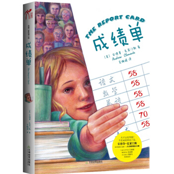 成績單 [7-10歲] pdf epub mobi 電子書 下載