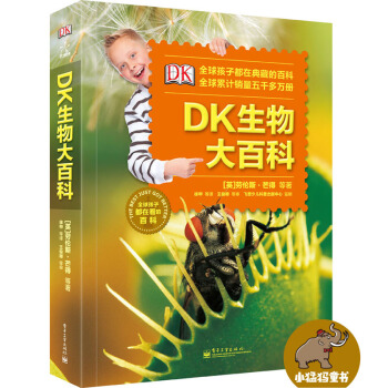 DK生物大百科 [7-10岁] pdf epub mobi 电子书 下载