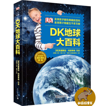 DK地球大百科 [7-10岁] pdf epub mobi 电子书 下载