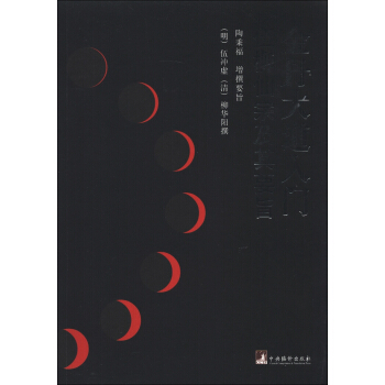 金丹大道入門：伍柳仙宗及其要旨（2013版） pdf epub mobi 電子書 下載