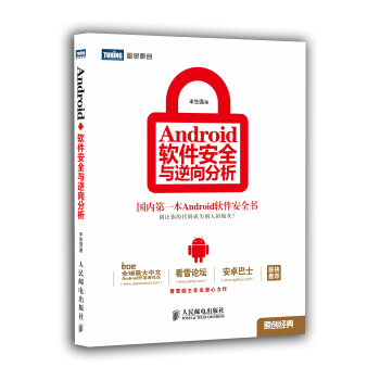 Android軟件安全與逆嚮分析 pdf epub mobi 電子書 下載