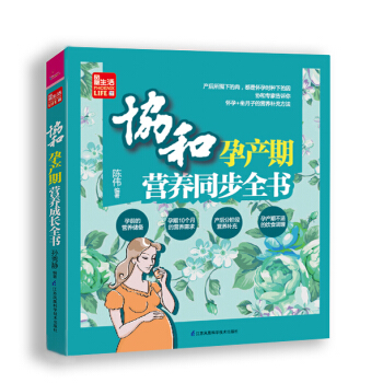 協和孕産期營養同步全書 pdf epub mobi 電子書 下載