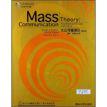 大众传播理论：基础、延展与未来（第5版） pdf epub mobi 电子书 下载