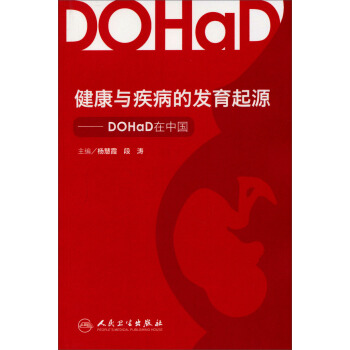 DOHaD在中國:健康與疾病的發育起源