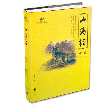 国学经典45：山海经全集 pdf epub mobi 电子书 下载
