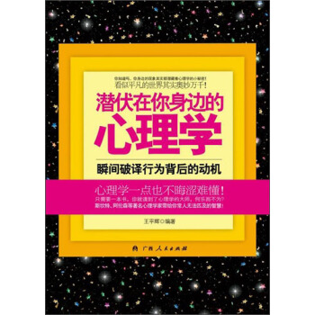 潛伏在你身邊的心理學 pdf epub mobi 電子書 下載