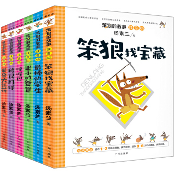 笨狼的故事：注音版係列（套裝共6冊） [3-6歲] pdf epub mobi 電子書 下載