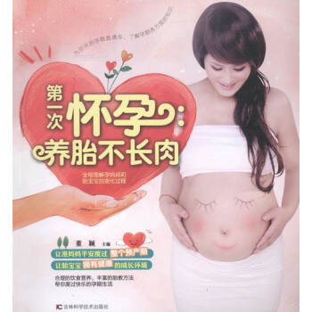 次懷孕:養胎不長肉 pdf epub mobi 電子書 下載