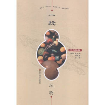 一撚:玩物 pdf epub mobi 電子書 下載