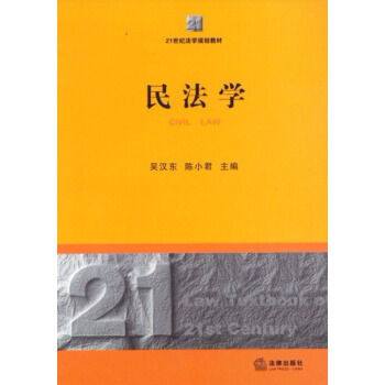 21世纪法学规划教材：民法学 pdf epub mobi 电子书 下载