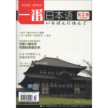 一番日本語（2013年2月第2期）（附MP3光盤1張） pdf epub mobi 電子書 下載