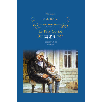 高老头/经典译林 pdf epub mobi 电子书 下载