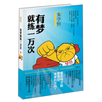 有梦就练一万次 pdf epub mobi 电子书 下载