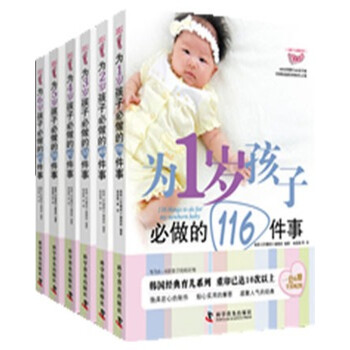 為0-6歲孩子必做的事係列（套裝全6冊） pdf epub mobi 電子書 下載