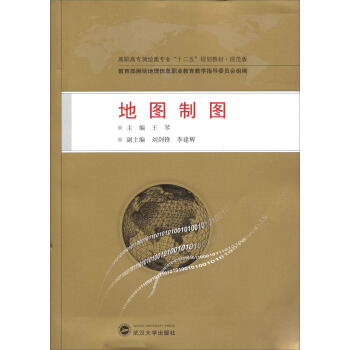 地圖製圖 pdf epub mobi 電子書 下載