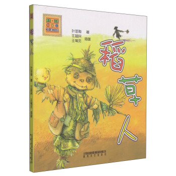 稻草人（注音版） [7-10岁] pdf epub mobi 电子书 下载